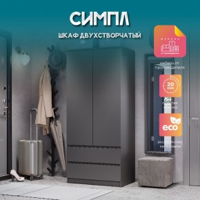 Шкаф 2-х створчатый Симпл ШК-03 (графит) в Североуральске - severouralsk.mebel24.online | фото 10
