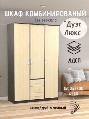 Шкаф комбинированный Дуэт Люкс без зеркала в Североуральске - severouralsk.mebel24.online | фото
