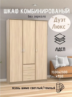 Шкаф комбинированный Дуэт Люкс без зеркала в Североуральске - severouralsk.mebel24.online | фото 3