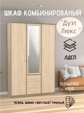 Шкаф комбинированный Дуэт Люкс с зеркалом в Североуральске - severouralsk.mebel24.online | фото 5