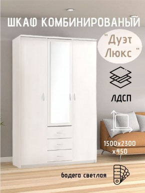 Шкаф комбинированный Дуэт Люкс с зеркалом в Североуральске - severouralsk.mebel24.online | фото 7