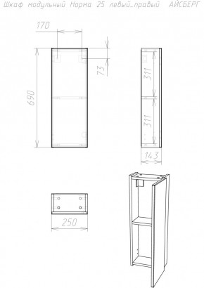 Шкаф модульный Норма 25 левый/правый АЙСБЕРГ (DA1646H) в Североуральске - severouralsk.mebel24.online | фото