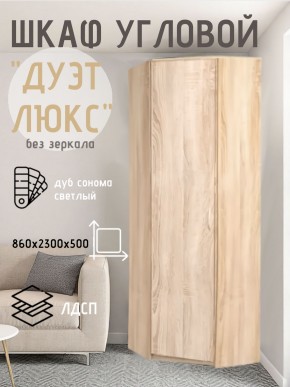 Шкаф угловой Дуэт Люкс без зеркала в Североуральске - severouralsk.mebel24.online | фото 5