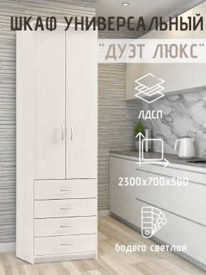 Шкаф универсальный Дуэт Люкс в Североуральске - severouralsk.mebel24.online | фото