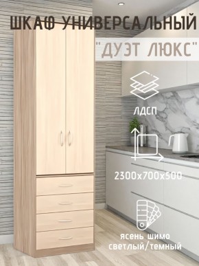 Шкаф универсальный Дуэт Люкс в Североуральске - severouralsk.mebel24.online | фото 5