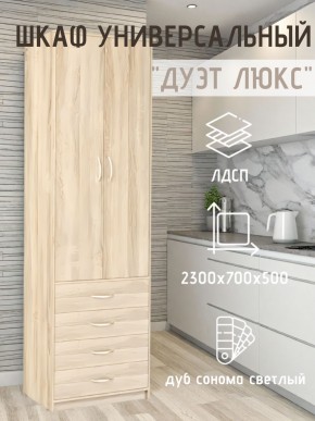 Шкаф универсальный Дуэт Люкс в Североуральске - severouralsk.mebel24.online | фото 7