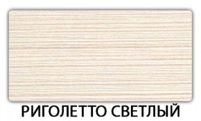 Стол-бабочка Бриз пластик Кастилло темный в Североуральске - severouralsk.mebel24.online | фото 17
