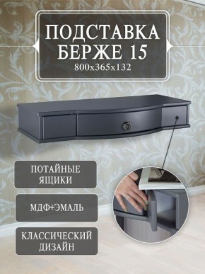 Стол туалетный Берже 15 в Североуральске - severouralsk.mebel24.online | фото 7