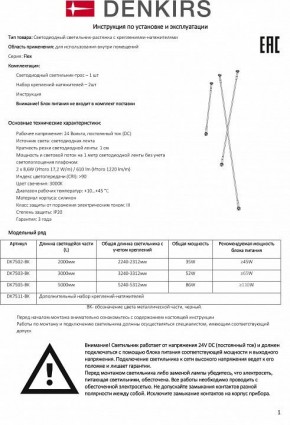 Светильник на растяжке Denkirs FLEX DK7505-BK в Североуральске - severouralsk.mebel24.online | фото 6