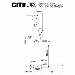 Торшер Citilux Рунд CL205950N в Североуральске - severouralsk.mebel24.online | фото 6