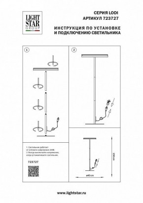 Торшер Lightstar Lodi 723727 в Североуральске - severouralsk.mebel24.online | фото 2