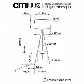 Торшер с полкой Citilux Рейнер CL806023 в Североуральске - severouralsk.mebel24.online | фото 4