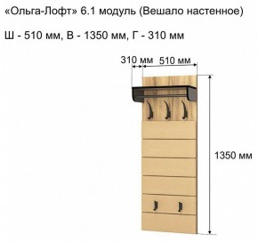 Вешалка-полка Ольга-лофт 6.1 в Североуральске - severouralsk.mebel24.online | фото 3