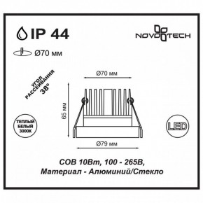 Встраиваемый светильник Novotech Metis 357586 в Североуральске - severouralsk.mebel24.online | фото 3