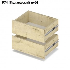 РОЛАНД Выдвижные ящики Р74 в Североуральске - severouralsk.mebel24.online | фото 6