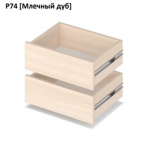 РОЛАНД Выдвижные ящики Р74 в Североуральске - severouralsk.mebel24.online | фото 8