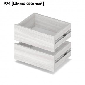РОЛАНД Выдвижные ящики  Р76 в Североуральске - severouralsk.mebel24.online | фото 11
